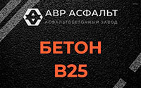 Бетон B25 в Поселке Володарского