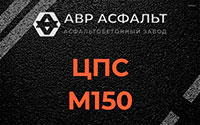 ЦПС М150 в Поселке Володарского