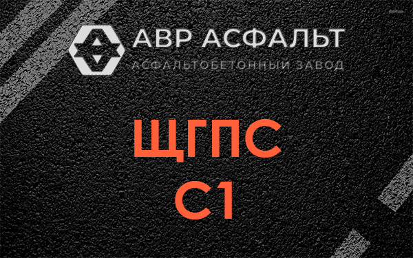ЩГПС С1 в Поселке Володарского