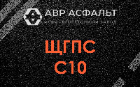 ЩГПС С10 в Поселке Володарского