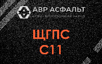 ЩГПС С11 в Поселке Володарского