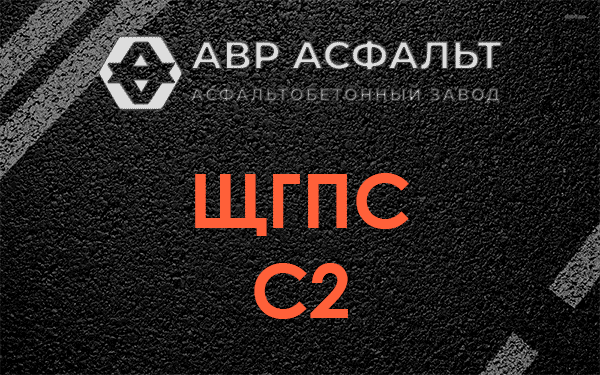 ЩГПС С2 в Поселке Володарского