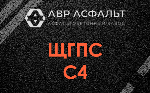 ЩГПС С4 в Поселке Володарского