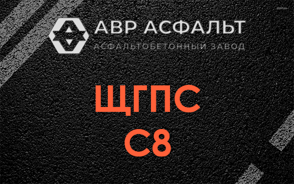 ЩГПС С8 в Поселке Володарского