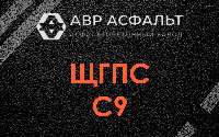 ЩГПС С9 в Поселке Володарского
