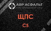 ЩПС С5 в Поселке Володарского