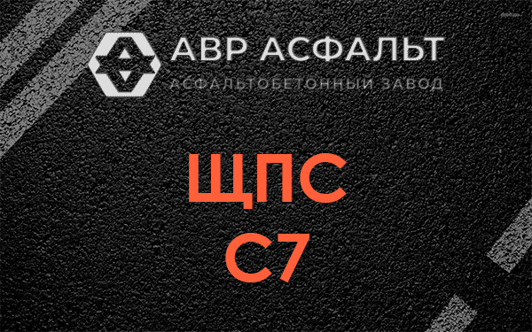 ЩПС С7 в Поселке Володарского