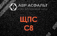 ЩПС С8 в Поселке Володарского