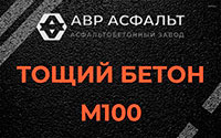 Тощий бетон 100 в Поселке Володарского